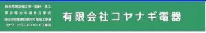 草加市でおすすめのアンテナ工事業者5選